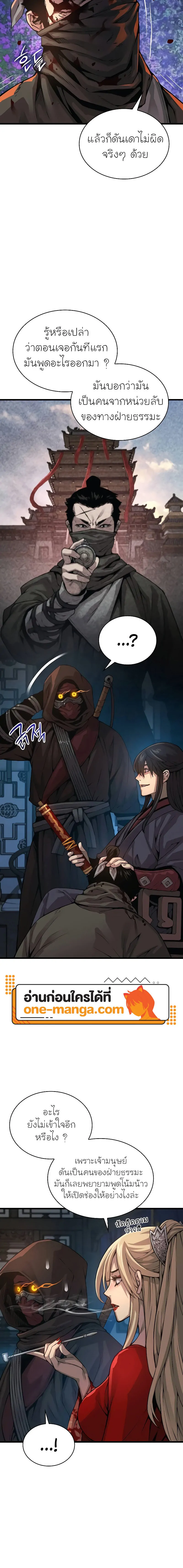 Myst Might Mayhem ตอนที่ 94 page 3