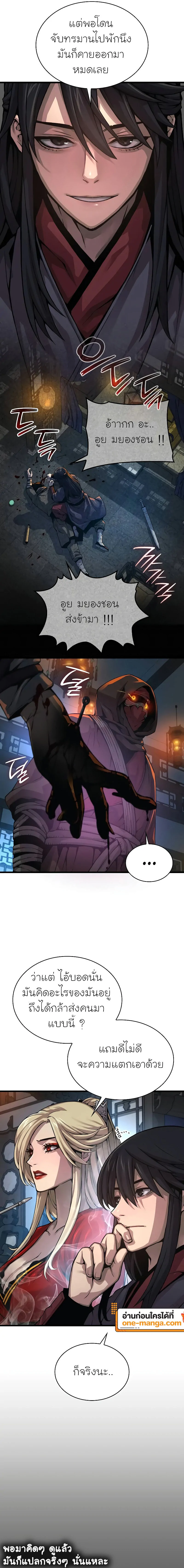 Myst Might Mayhem ตอนที่ 94 page 4