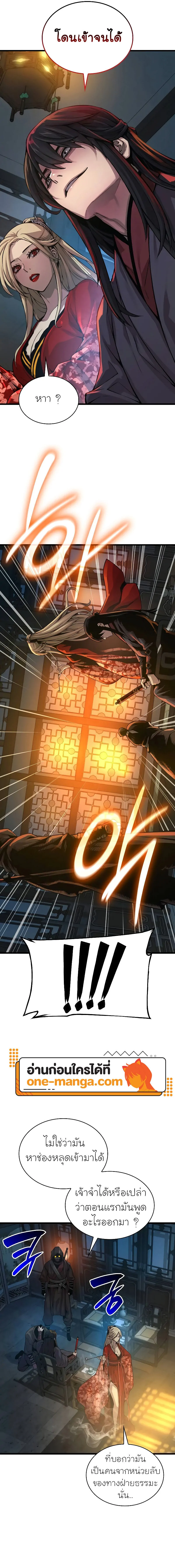 Myst Might Mayhem ตอนที่ 94 page 6