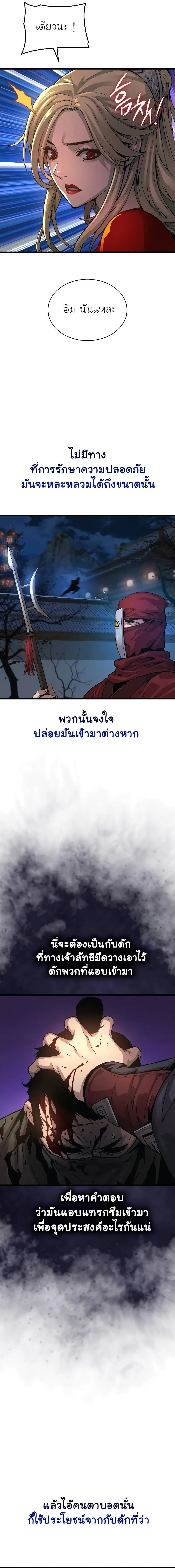 Myst Might Mayhem ตอนที่ 94 page 7