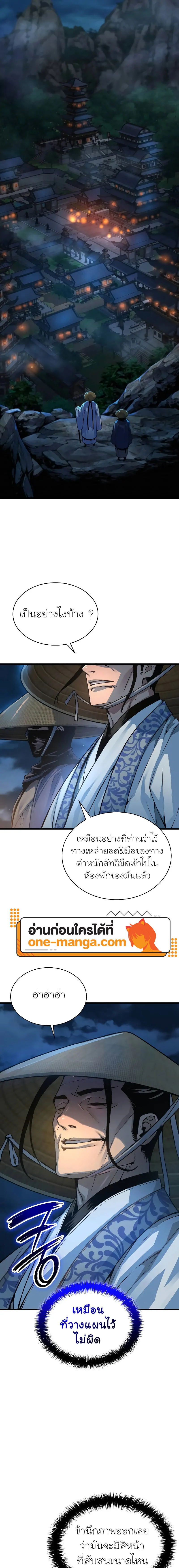 Myst Might Mayhem ตอนที่ 94 page 10