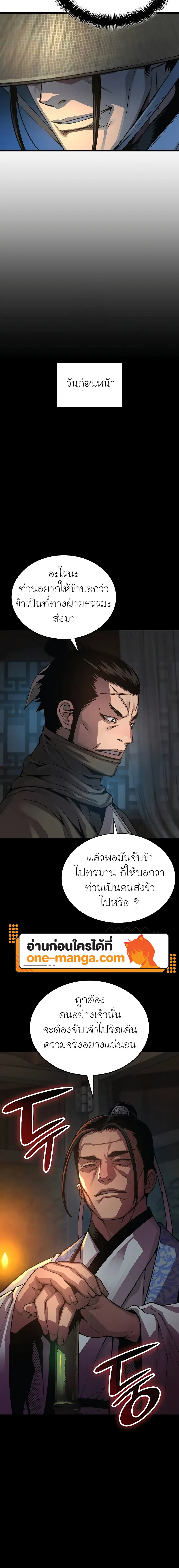 Myst Might Mayhem ตอนที่ 94 page 11