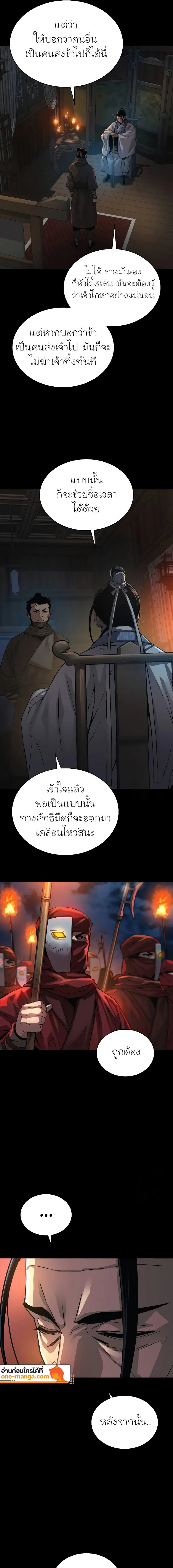 Myst Might Mayhem ตอนที่ 94 page 12