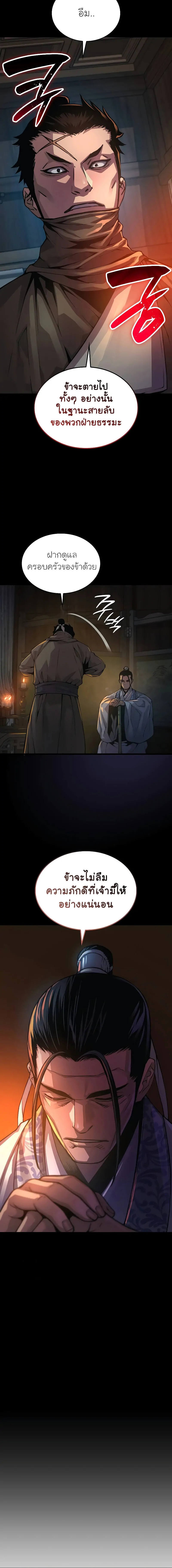 Myst Might Mayhem ตอนที่ 94 page 13