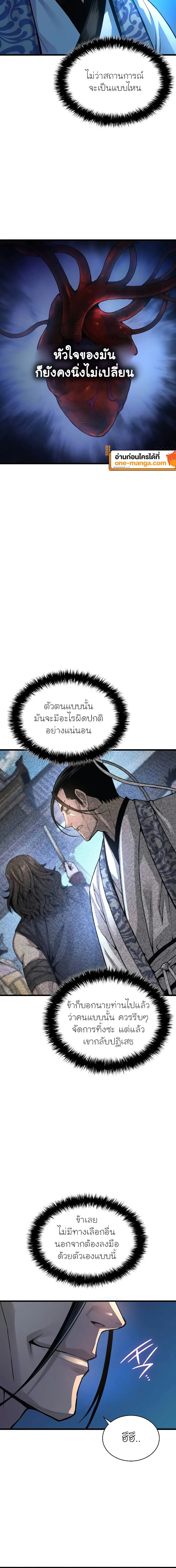 Myst Might Mayhem ตอนที่ 94 page 17