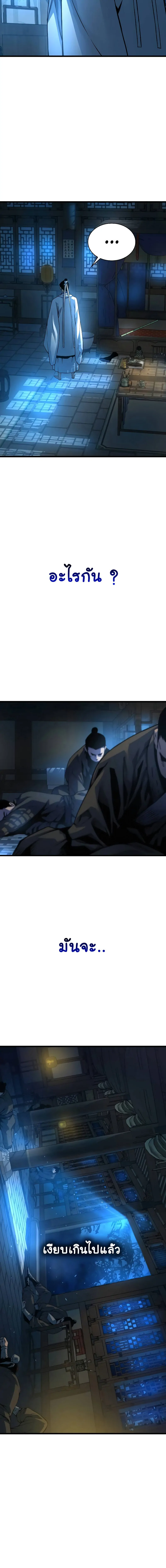 Myst Might Mayhem ตอนที่ 94 page 19