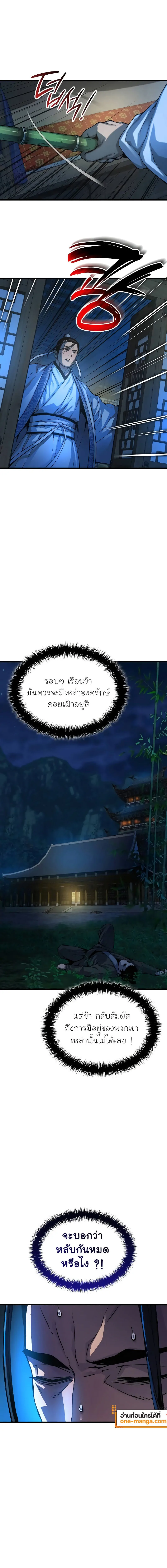 Myst Might Mayhem ตอนที่ 94 page 20