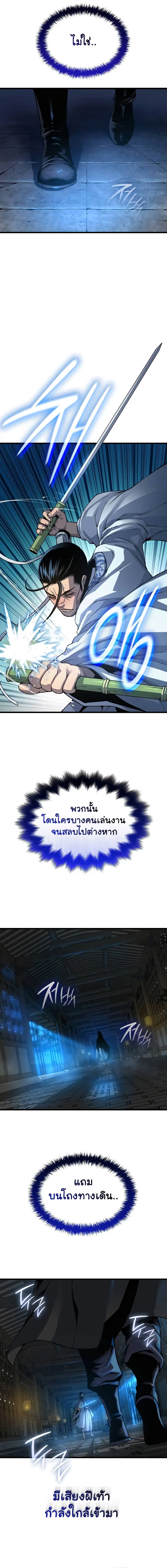 Myst Might Mayhem ตอนที่ 94 page 21