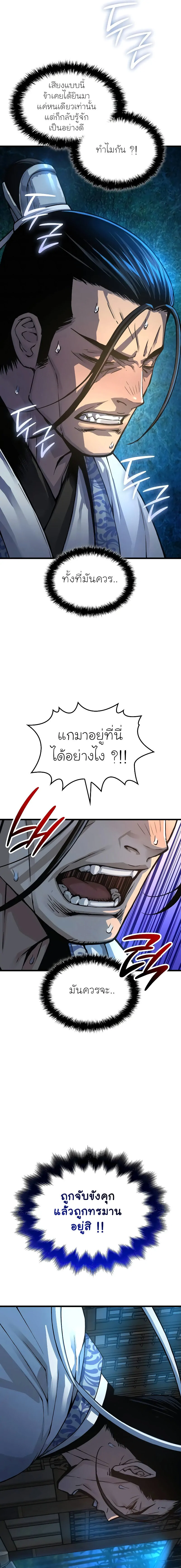 Myst Might Mayhem ตอนที่ 94 page 22