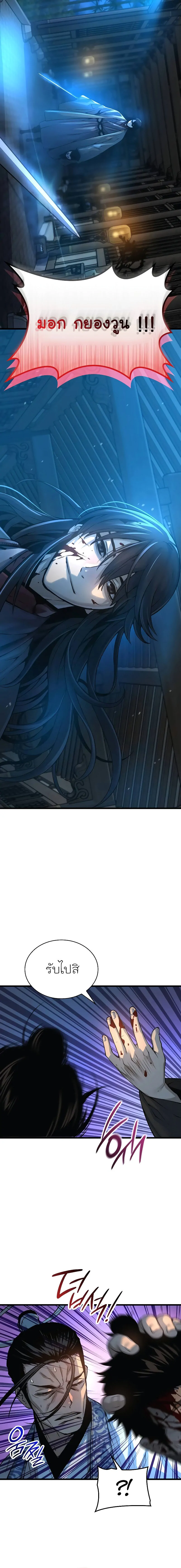 Myst Might Mayhem ตอนที่ 94 page 23