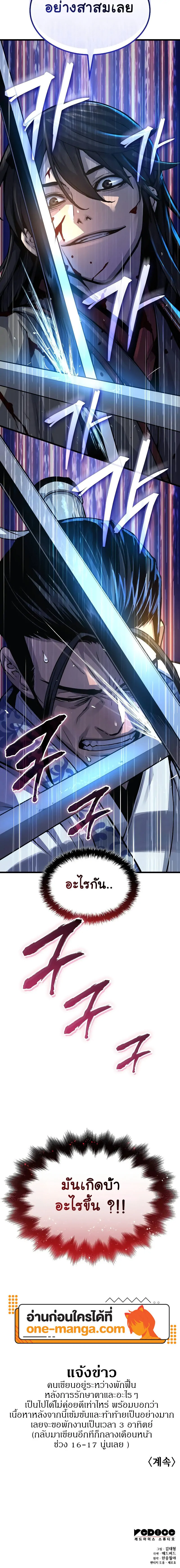 Myst Might Mayhem ตอนที่ 94 page 25