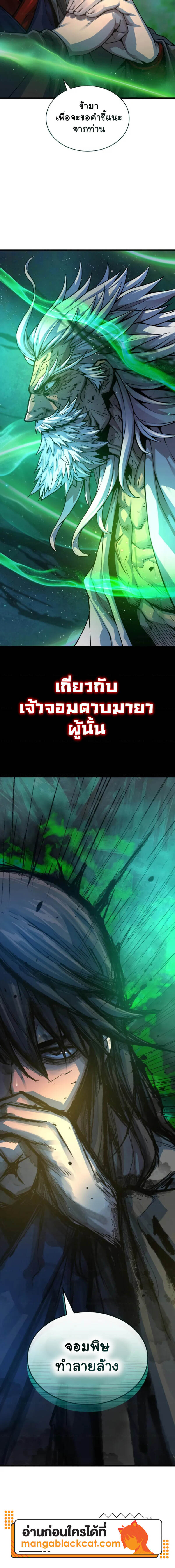 Myst Might Mayhem ตอนที่ 100 page 7