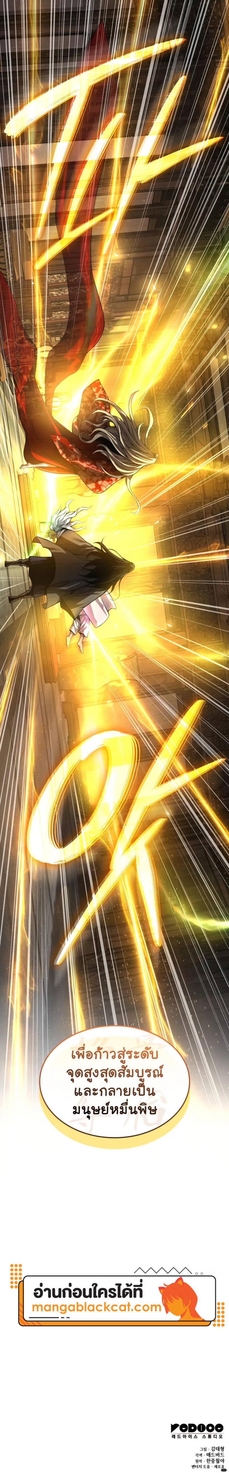 Myst Might Mayhem ตอนที่ 101 page 7