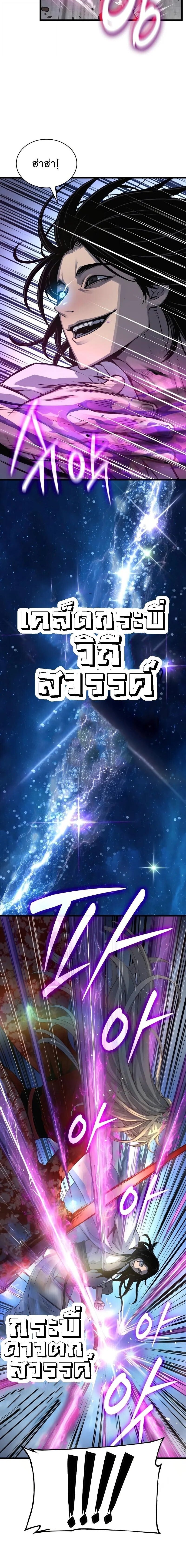 Myst Might Mayhem ตอนที่ 107 page 5