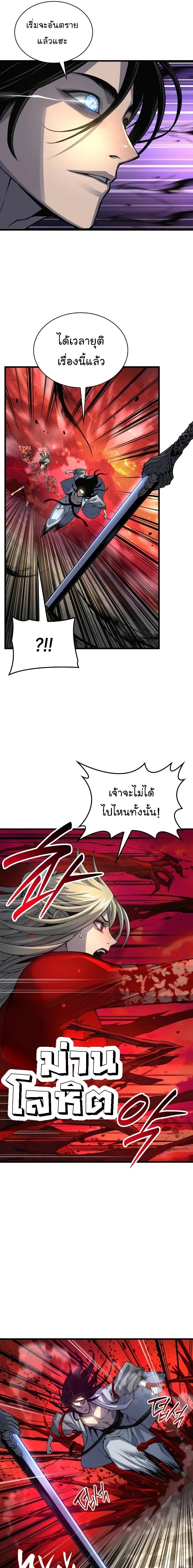Myst Might Mayhem ตอนที่ 107 page 18