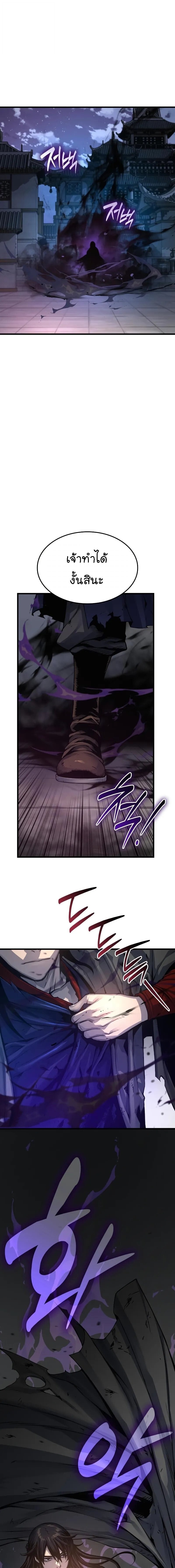 Myst Might Mayhem ตอนที่ 107 page 24