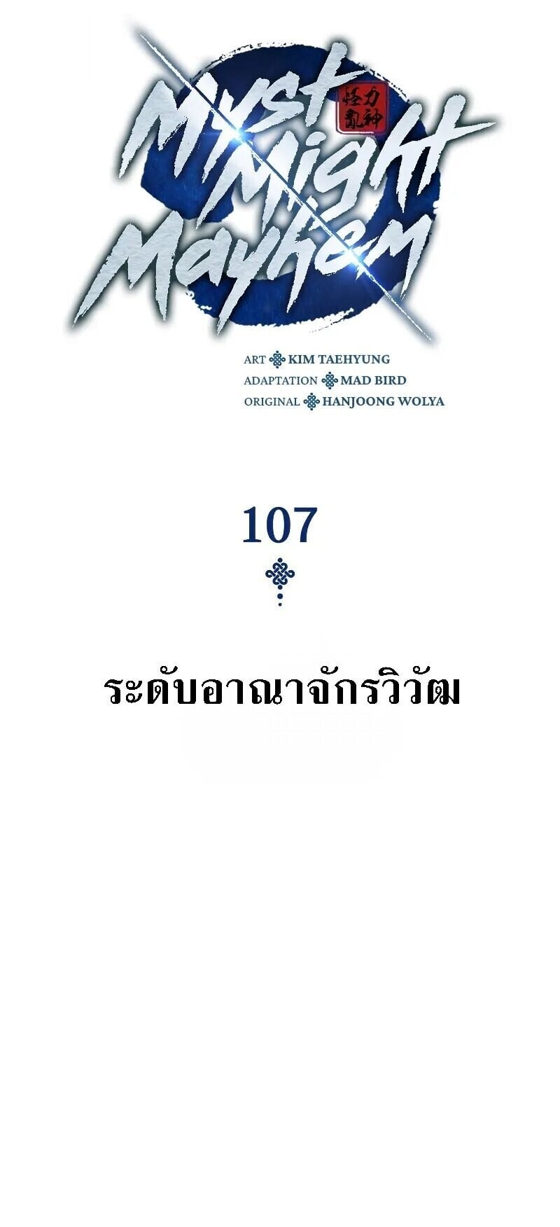 Myst Might Mayhem ตอนที่ 107 page 26