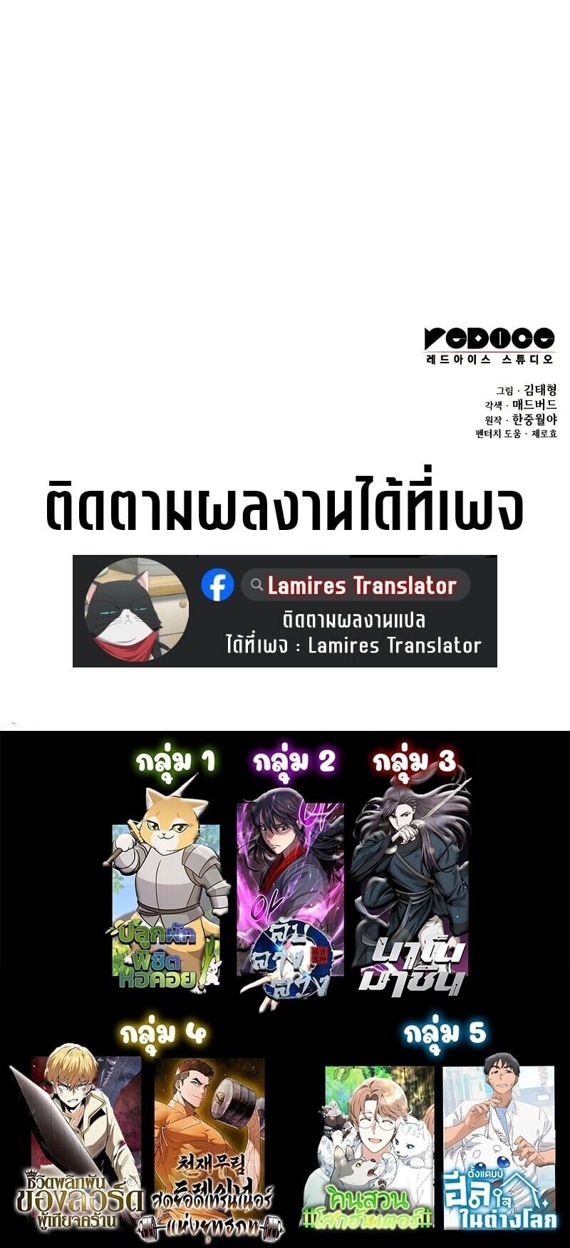 Myst Might Mayhem ตอนที่ 107 page 27