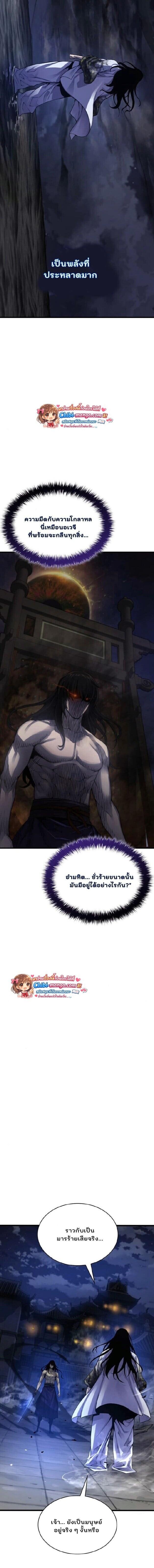 Myst Might Mayhem ตอนที่ 108 page 1