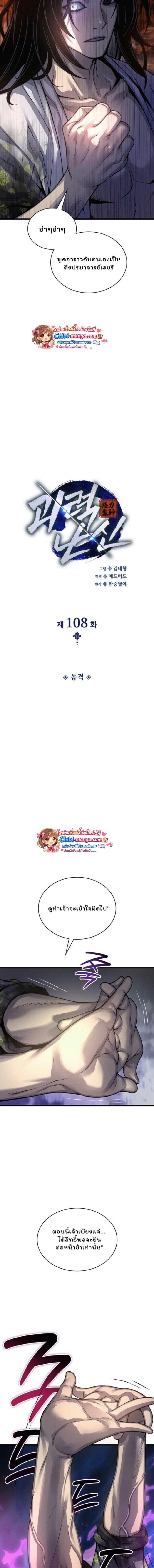 Myst Might Mayhem ตอนที่ 108 page 3