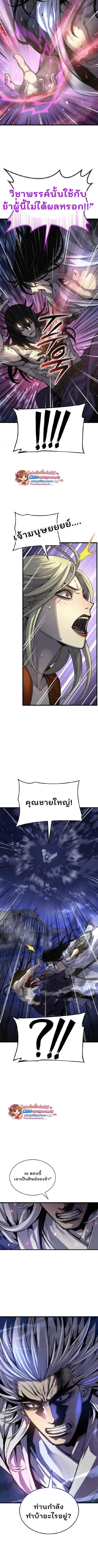 Myst Might Mayhem ตอนที่ 108 page 12