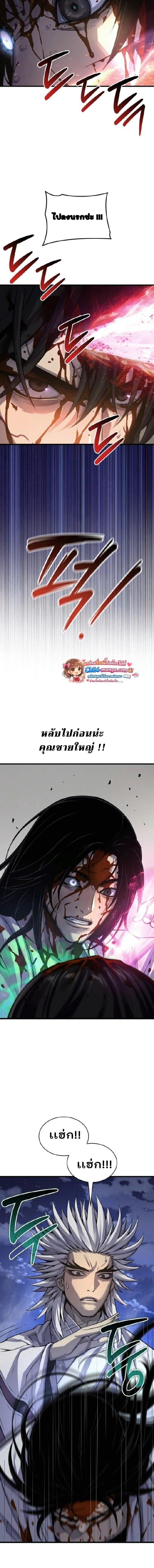 Myst Might Mayhem ตอนที่ 108 page 17