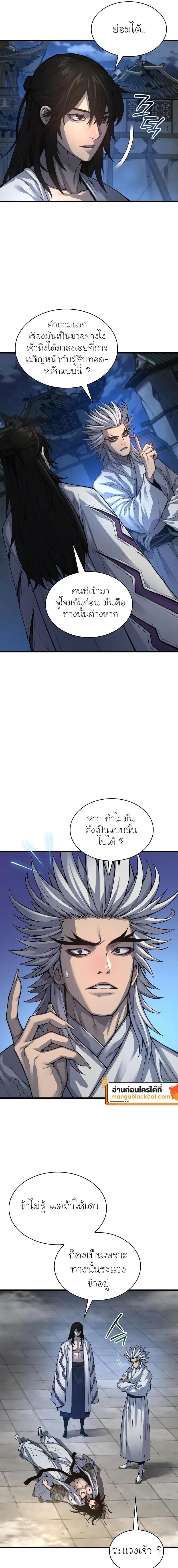 Myst Might Mayhem ตอนที่ 109 page 3