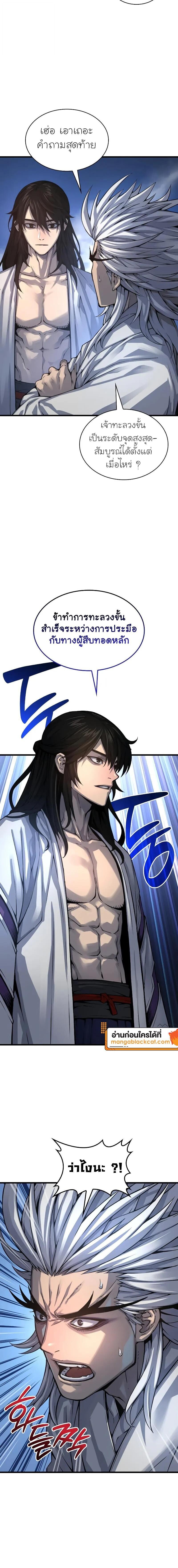 Myst Might Mayhem ตอนที่ 109 page 4