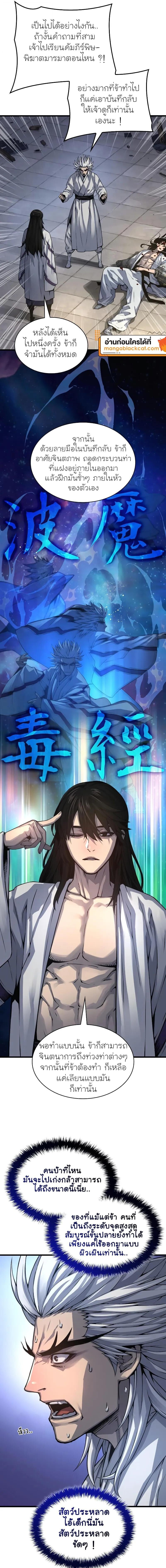 Myst Might Mayhem ตอนที่ 109 page 5