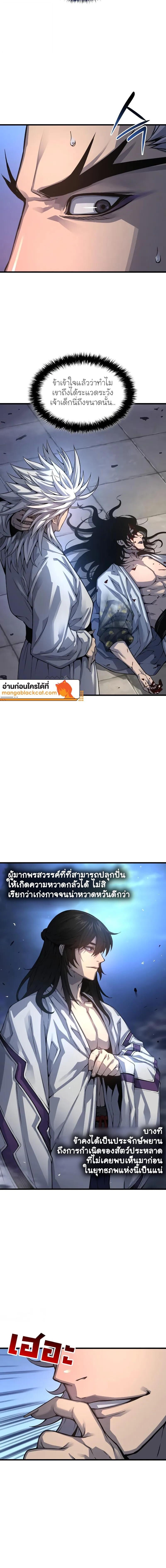 Myst Might Mayhem ตอนที่ 109 page 6