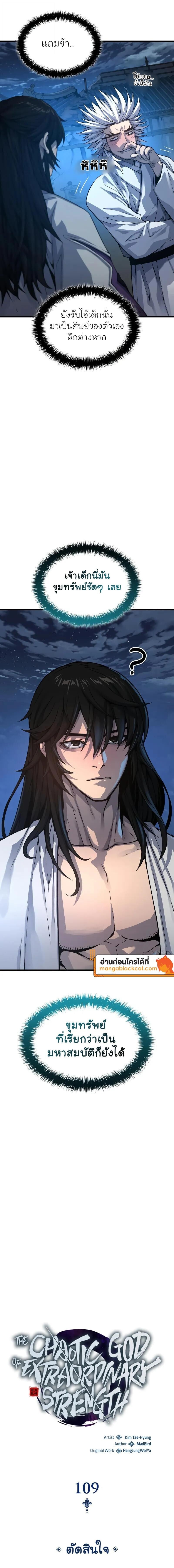 Myst Might Mayhem ตอนที่ 109 page 7