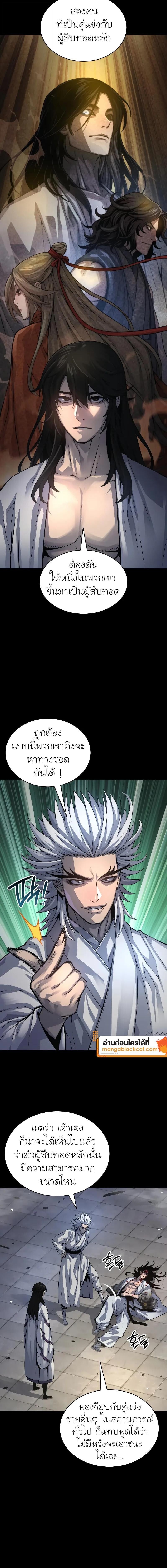 Myst Might Mayhem ตอนที่ 109 page 10
