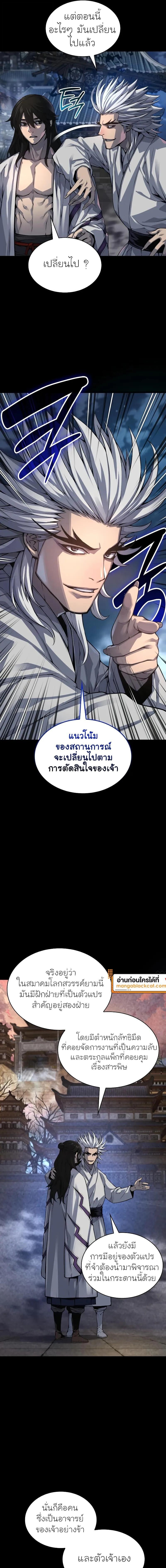 Myst Might Mayhem ตอนที่ 109 page 11