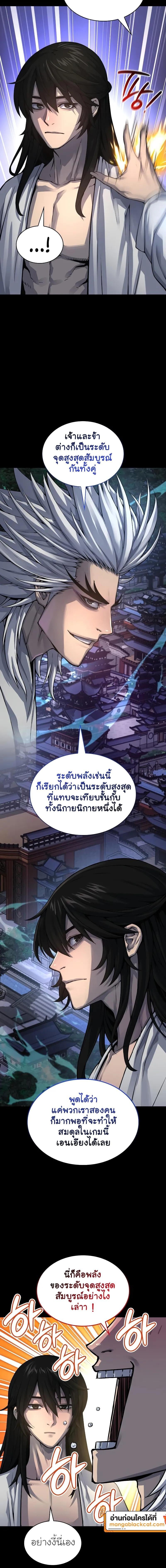 Myst Might Mayhem ตอนที่ 109 page 12
