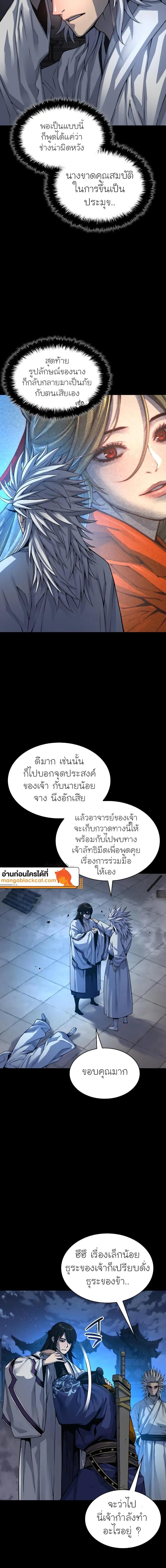 Myst Might Mayhem ตอนที่ 109 page 16