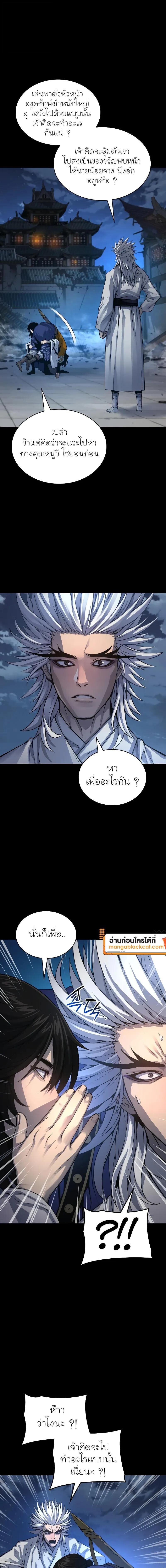 Myst Might Mayhem ตอนที่ 109 page 17