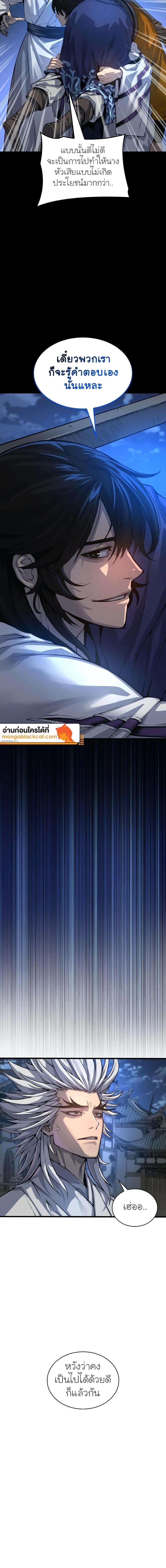 Myst Might Mayhem ตอนที่ 109 page 18