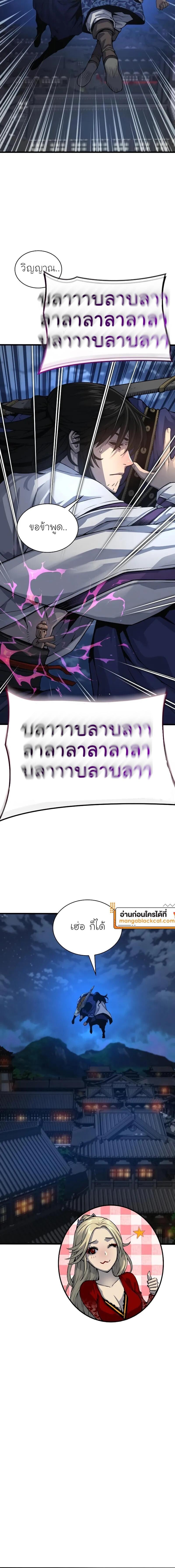 Myst Might Mayhem ตอนที่ 109 page 20