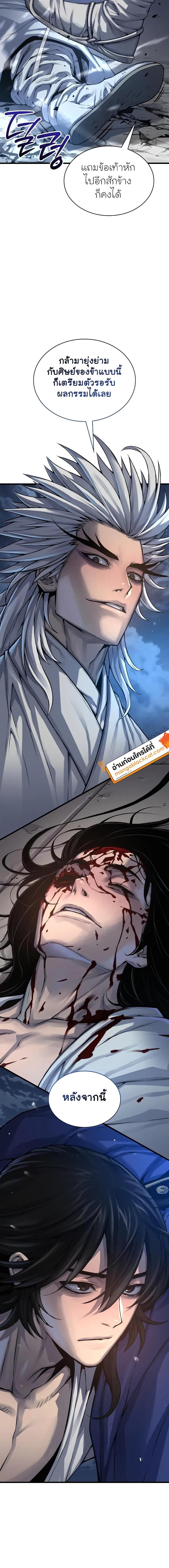 Myst Might Mayhem ตอนที่ 109 page 22