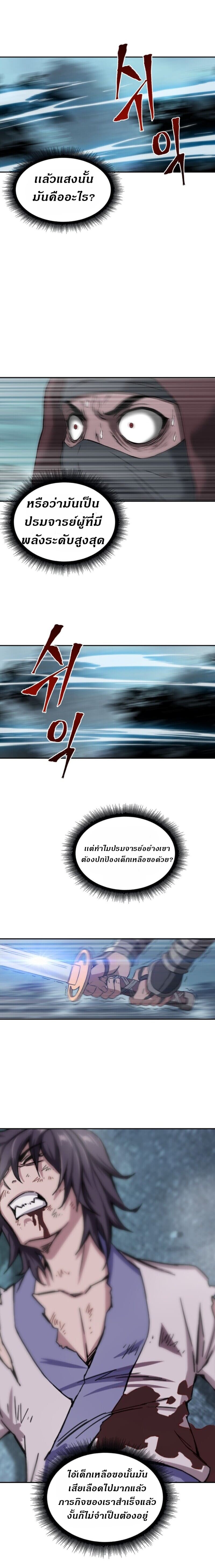 Nano Machine นาโนมาชิน ตอนที่ 1 page 16