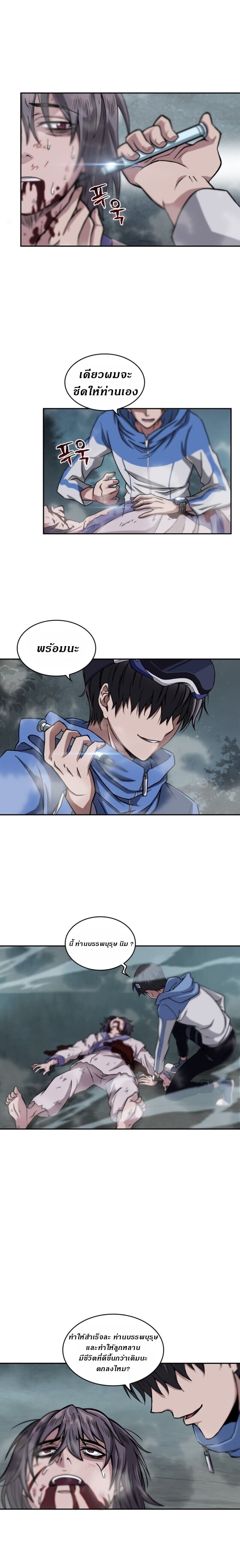 Nano Machine นาโนมาชิน ตอนที่ 1 page 20