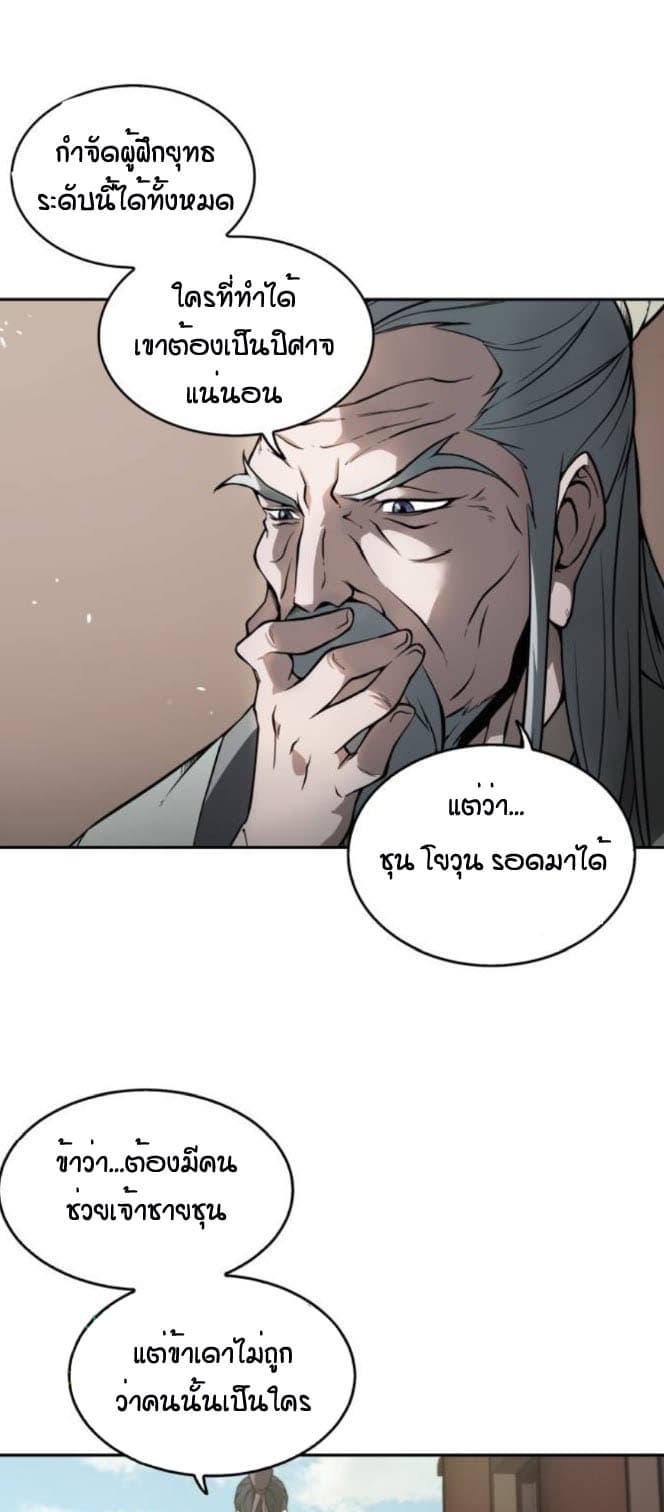 Nano Machine นาโนมาชิน ตอนที่ 2 page 1