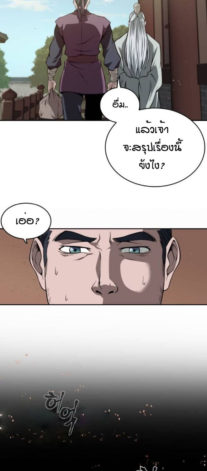 Nano Machine นาโนมาชิน ตอนที่ 2 page 2