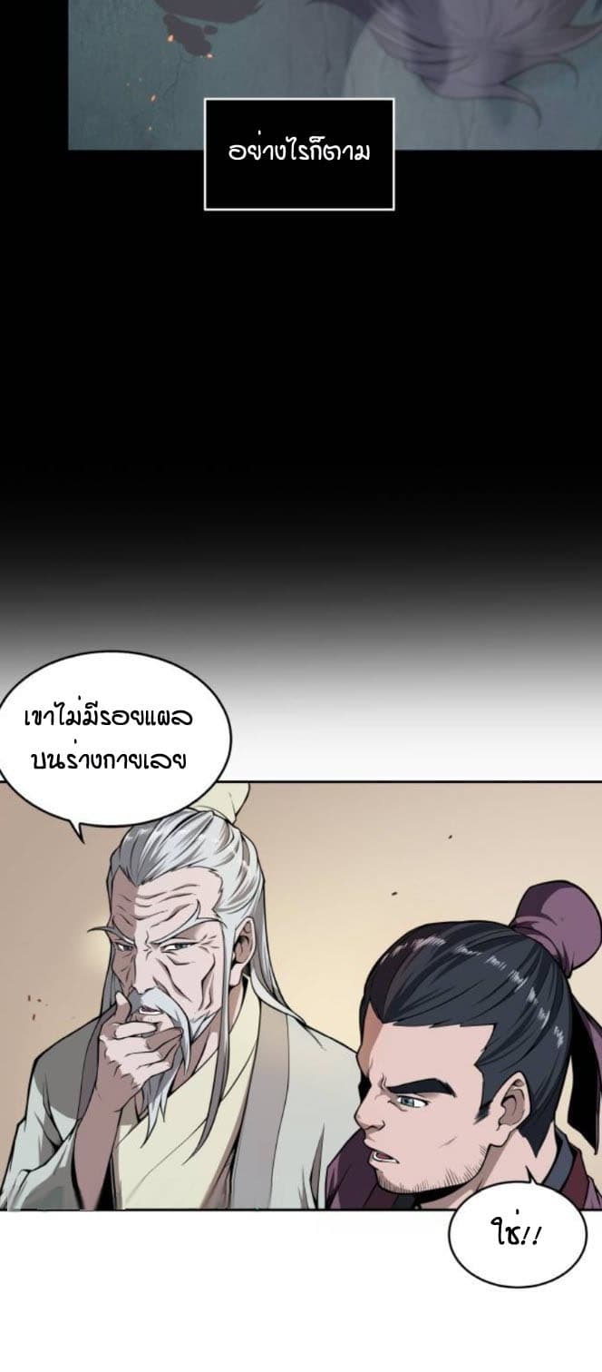 Nano Machine นาโนมาชิน ตอนที่ 2 page 7