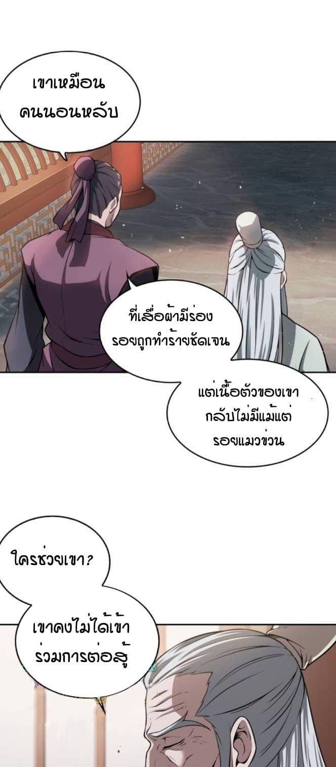 Nano Machine นาโนมาชิน ตอนที่ 2 page 8