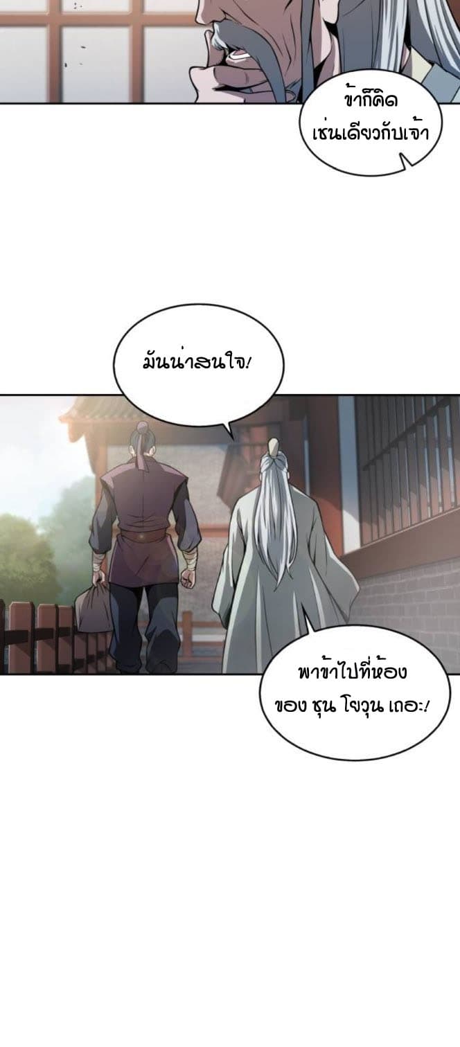 Nano Machine นาโนมาชิน ตอนที่ 2 page 9