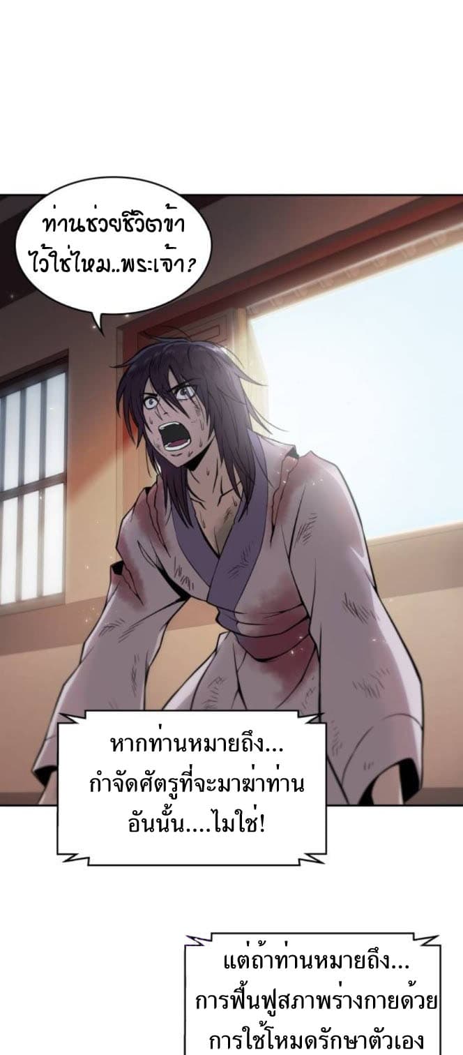 Nano Machine นาโนมาชิน ตอนที่ 2 page 10