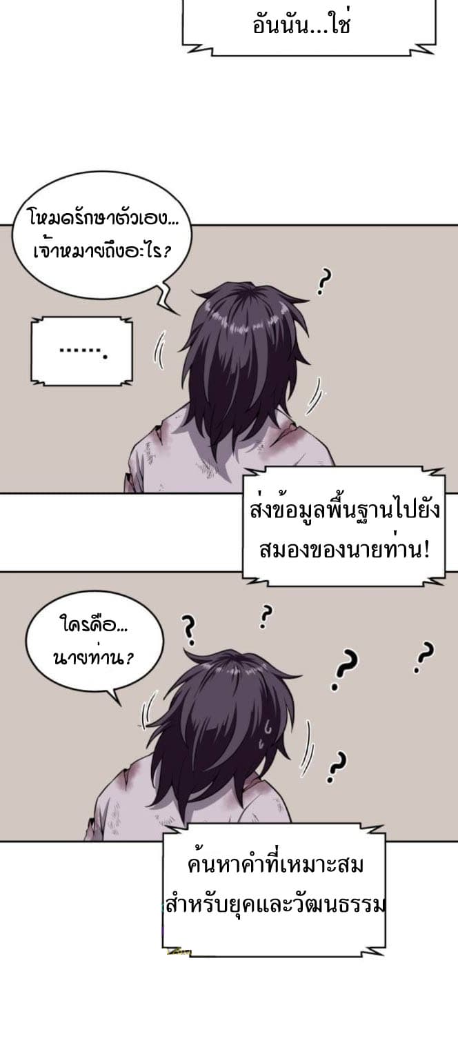 Nano Machine นาโนมาชิน ตอนที่ 2 page 11
