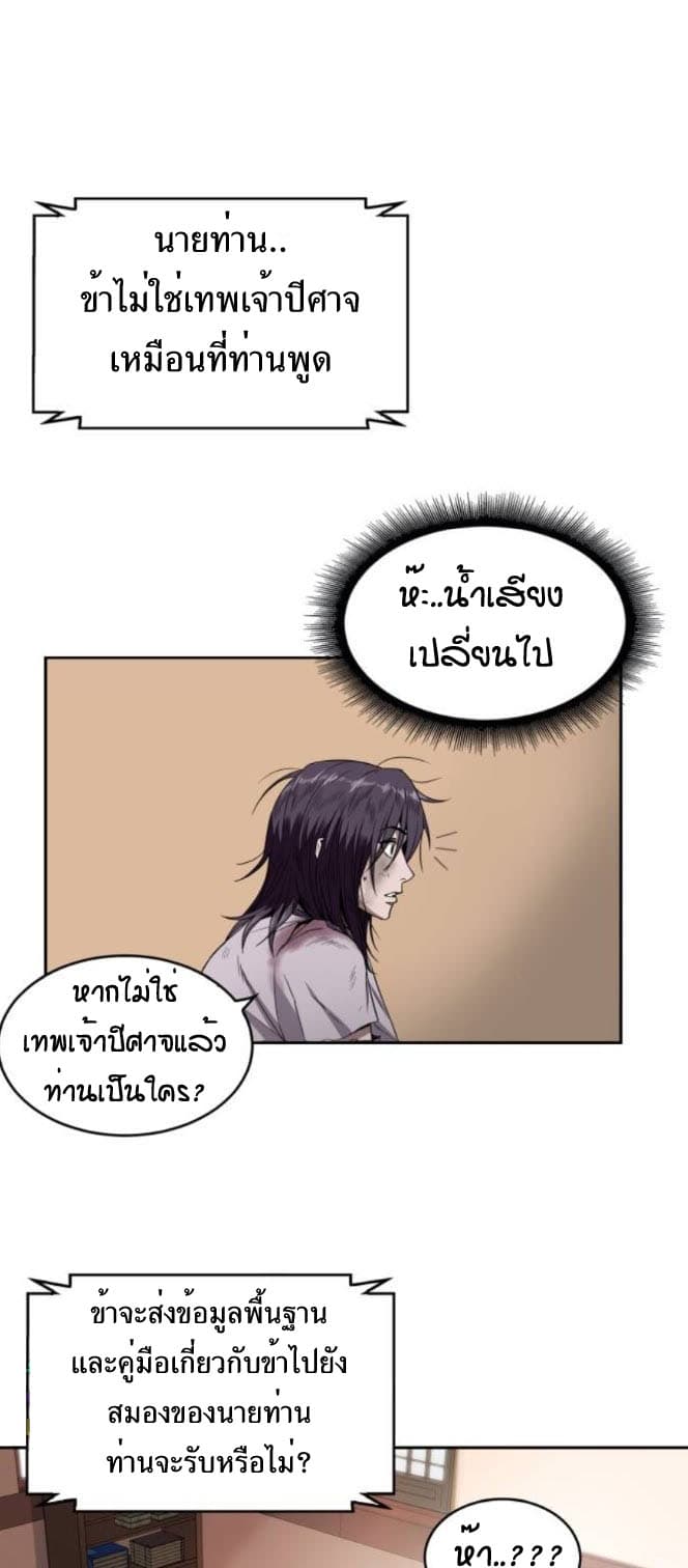 Nano Machine นาโนมาชิน ตอนที่ 2 page 12