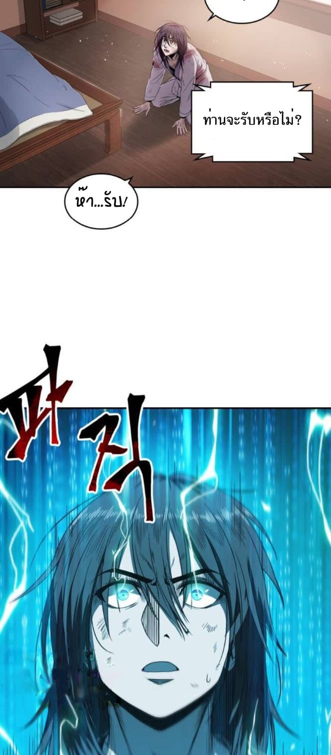 Nano Machine นาโนมาชิน ตอนที่ 2 page 13